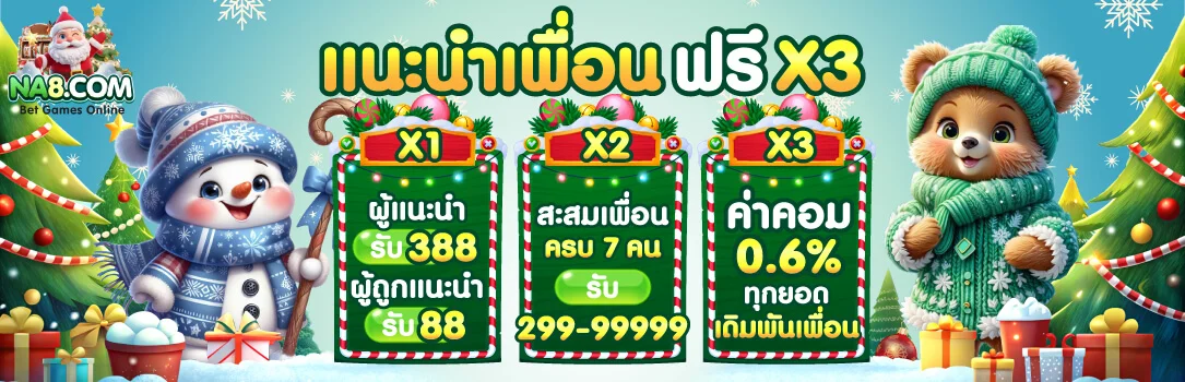NA8 คาสิโนออนไลน์ครบวงจร | สล็อต บาคาร่า ฝากถอนออโต้