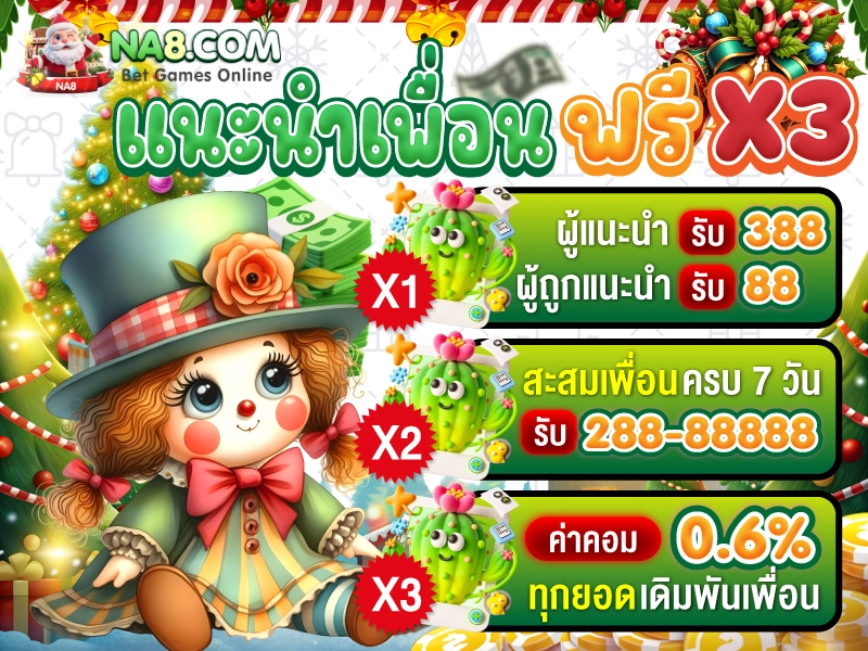 กำลังมาแรง na8