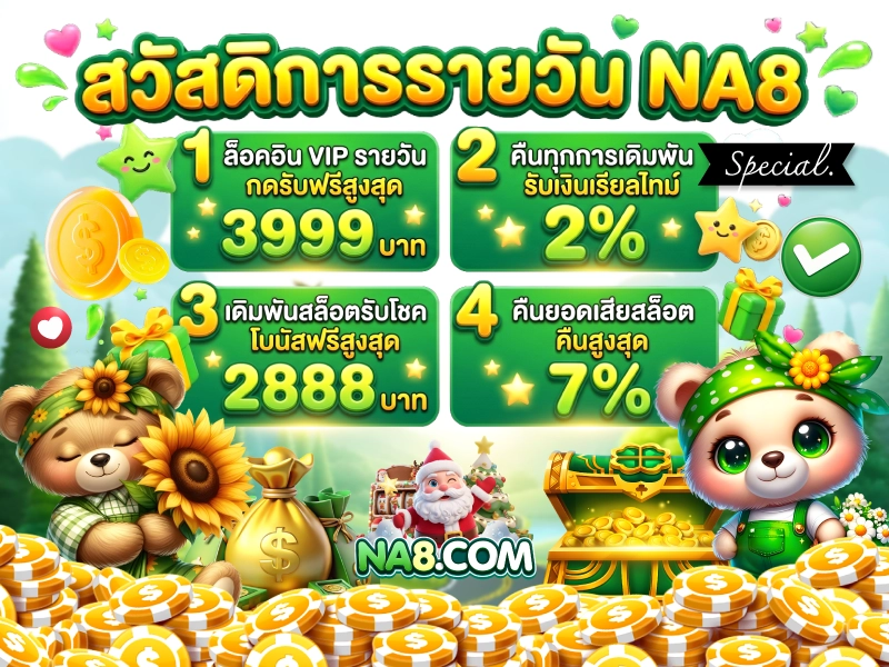กำลังมาแรง na8